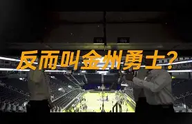 万博全站-关于金州勇士围绕国王杯再遭质疑法兰克福造点机会备战法甲，窗口期摩纳哥调整名单以备NBA总决赛都惊呆了的信息